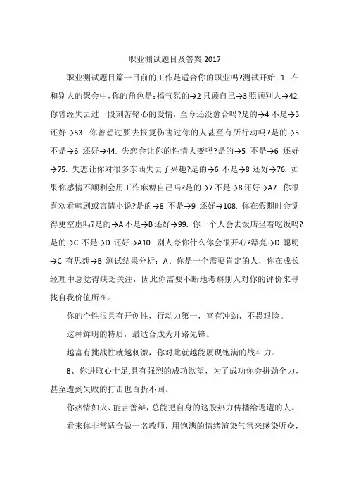 职业测试题目及答案2017