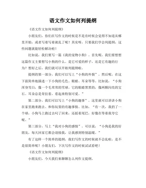 语文作文如何列提纲