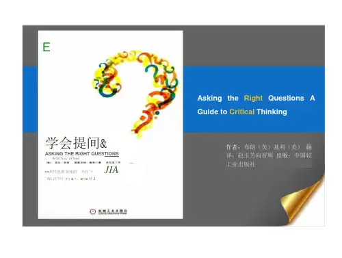 学会提问批判性的思维指南(69页)