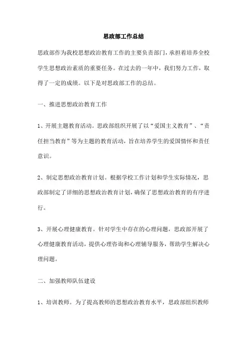 思政部工作总结