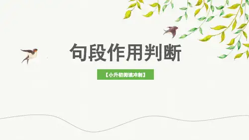 考点06：句段作用判断-2023年小升初语文记叙文阅读冲刺(部编版)