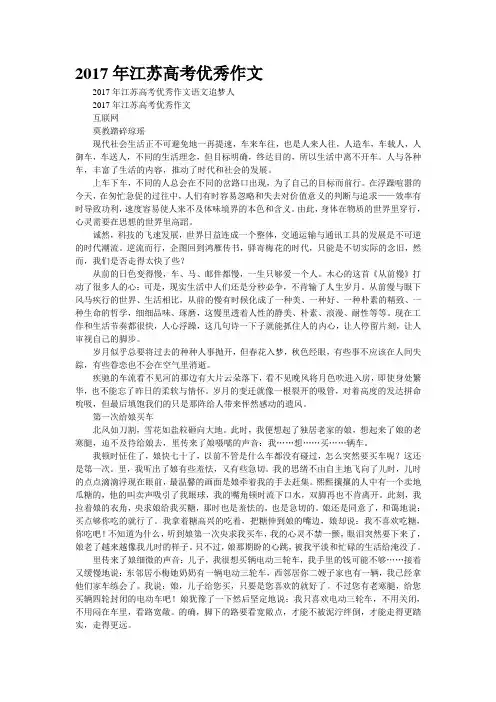2017年江苏高考优秀作文