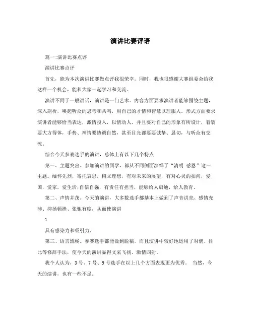 演讲比赛评语
