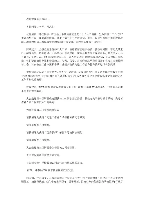 2020年教师节文艺活动晚会主持词范文