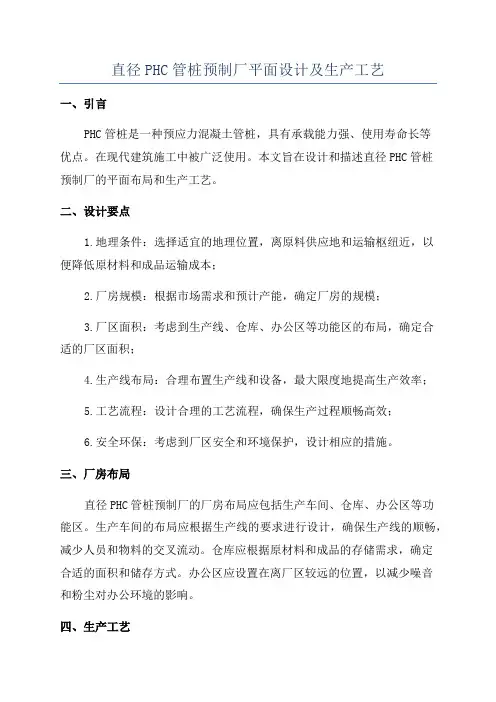 直径PHC管桩预制厂平面设计及生产工艺