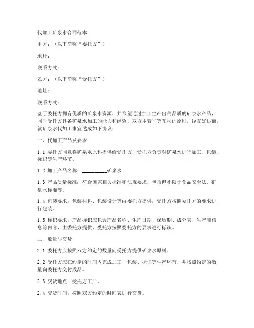 代加工矿泉水合同范本