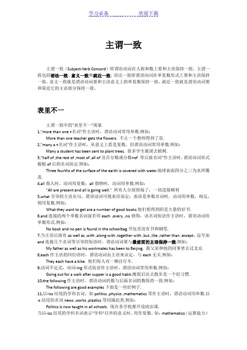英语语法主谓一致整理