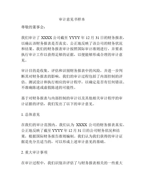 审计意见书样本