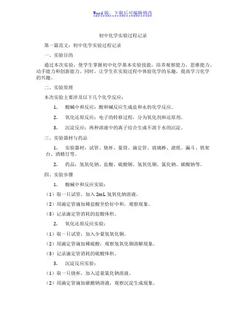 初中化学实验过程记录范文