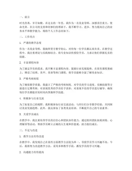 美业导师个人工作总结范文