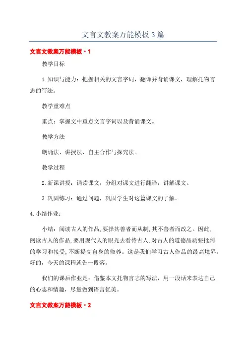 文言文教案万能模板3篇