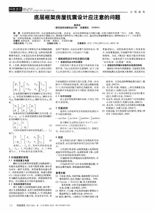 底层框架房屋抗震设计应注意的问题