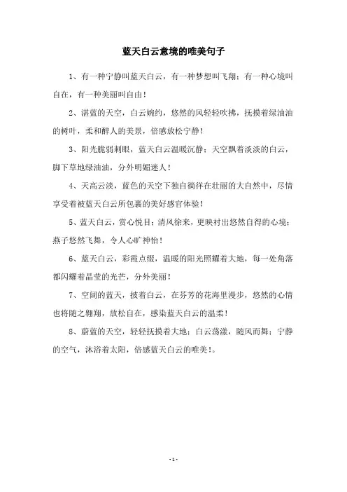 蓝天白云意境的唯美句子