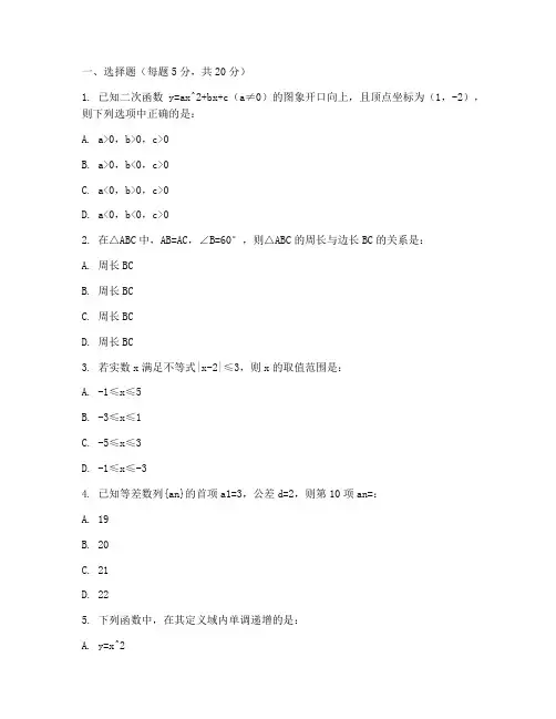 数学初中拔高试卷真题