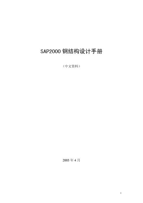 sap2000钢结构设计手册