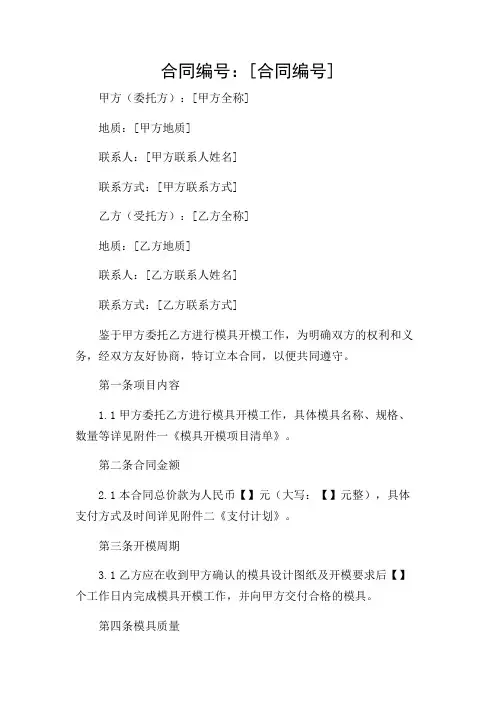 模具开模合同范本完整版