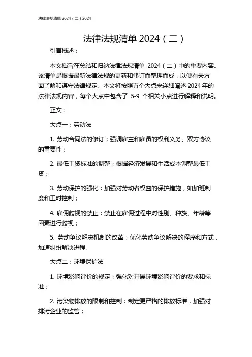 法律法规清单2024(二)2024