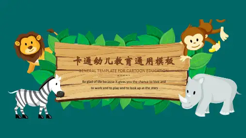 上课啦卡通动物儿童通用教学模板