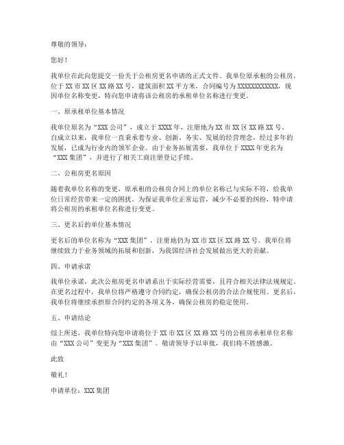 单位公租房换名申请书模板