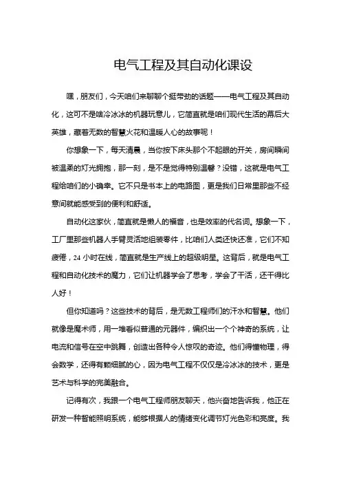 电气工程及其自动化课设