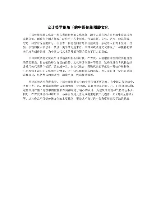 设计美学视角下的中国传统图腾文化