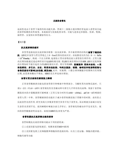 反流性食管炎---望京网望京社区网