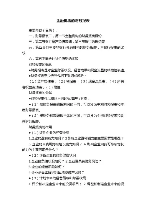 金融机构的财务报表