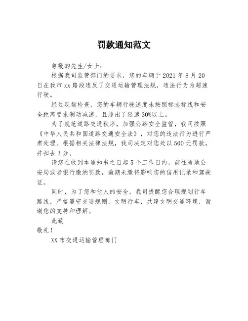 罚款通知范文