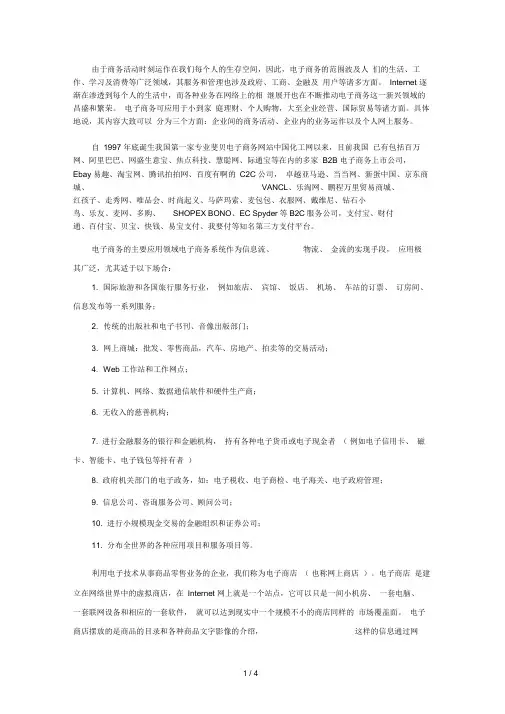 电子商务应用领域