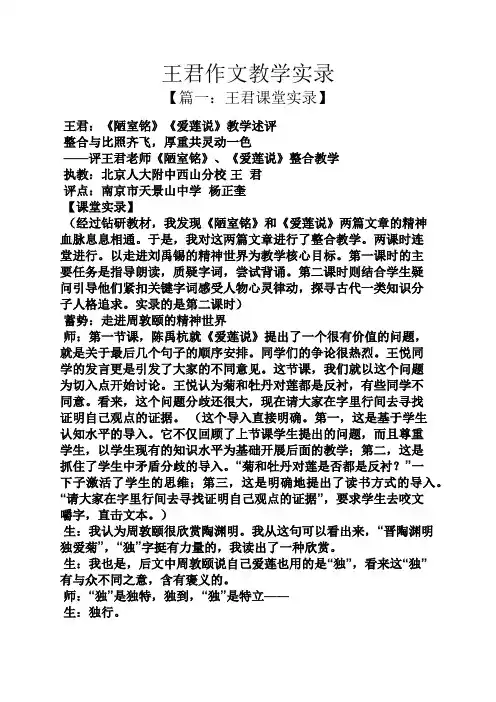作文范文之王君作文教学实录