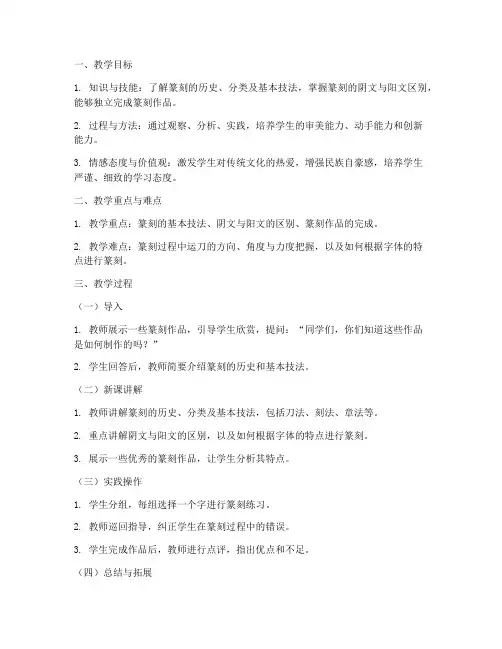 高中书法篆刻试讲教案模板