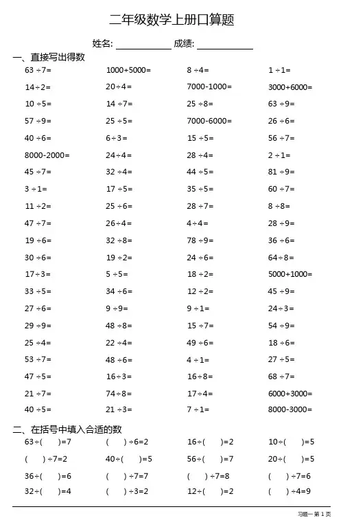 二年级数学上册口算题大全(全册23份)