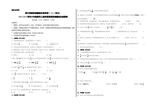 期中高频易错题综合素养卷一(1-4单元)六年级数学上册(人教版)