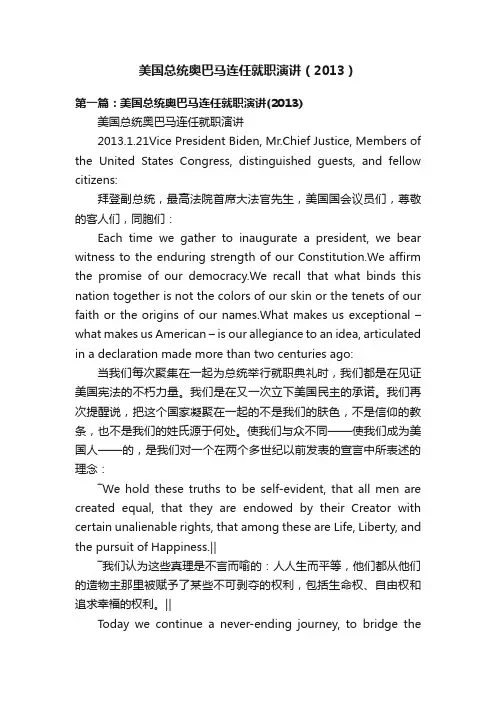 美国总统奥巴马连任就职演讲（2013）