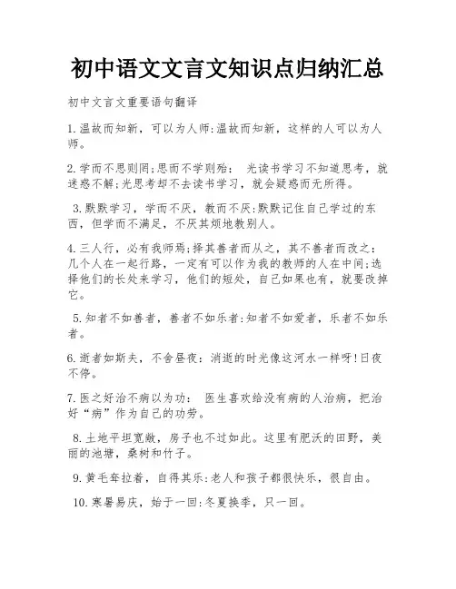 初中语文文言文知识点归纳汇总