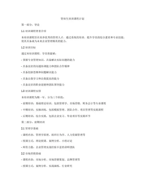 管培生培训课程计划