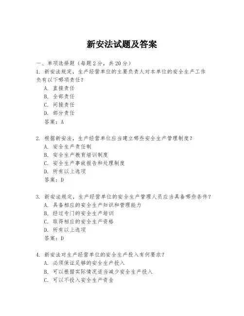 新安法试题及答案