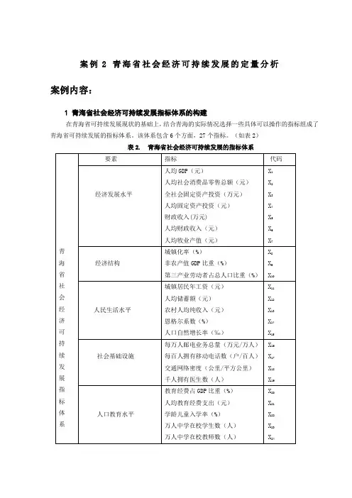 青海省社会经济可持续发展的定量分析讲解