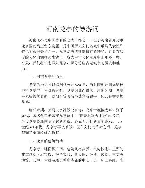 河南龙亭的导游词