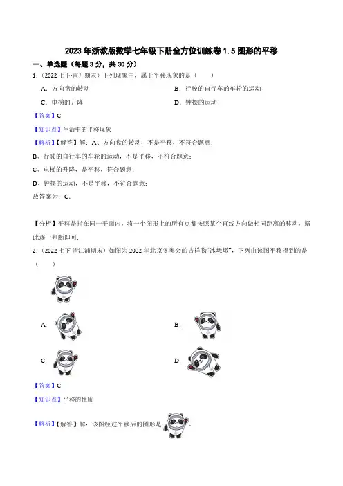2023年浙教版数学七年级下册全方位训练卷1