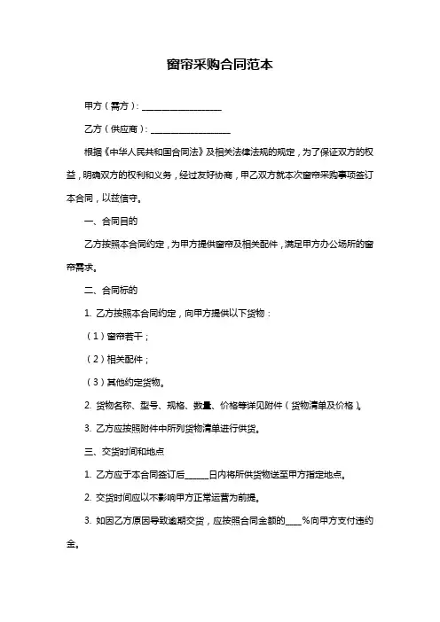 窗帘采购合同范本