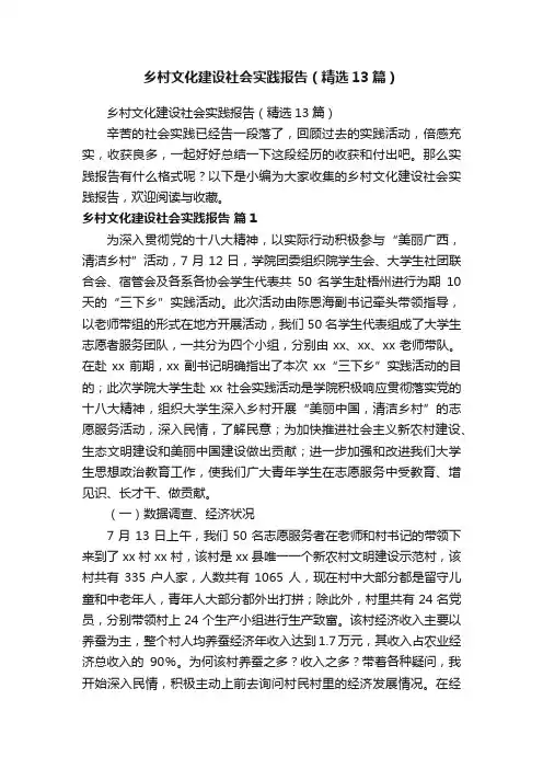 乡村文化建设社会实践报告（精选13篇）