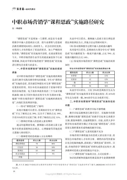 中职市场营销学“课程思政”实施路径研究