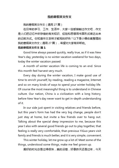 我的寒假英文作文