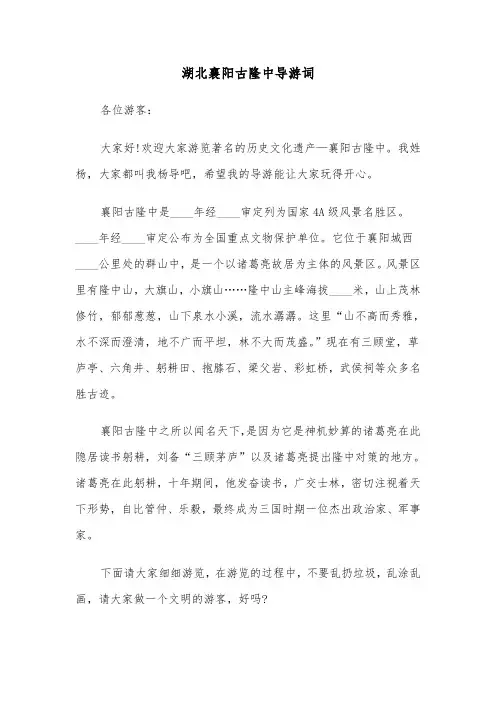湖北襄阳古隆中导游词（2篇）