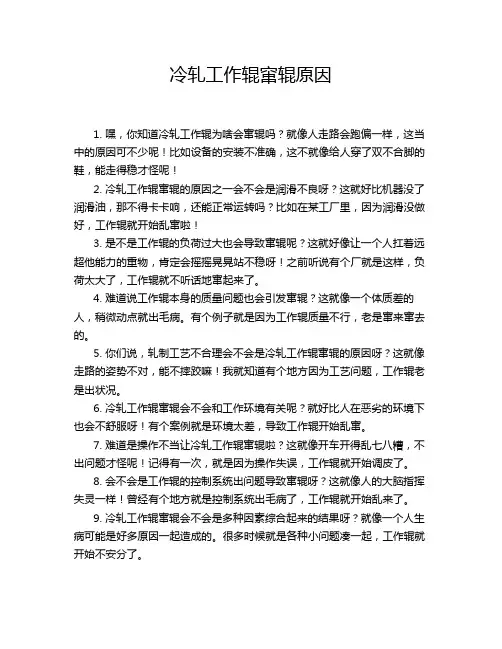 冷轧工作辊窜辊原因