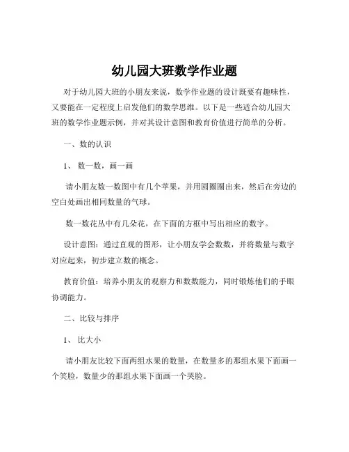 幼儿园大班数学作业题