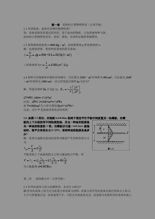 冶金传输原理习题答案