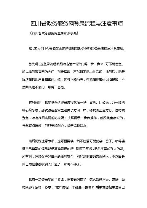 四川省政务服务网登录流程与注意事项