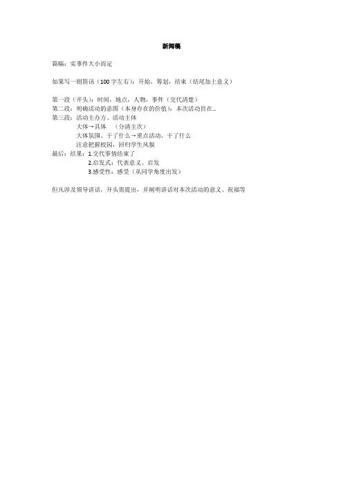 新闻稿写法1